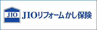 JIOリフォームかし保険